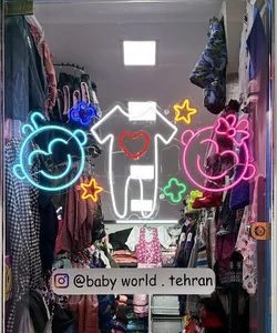گالری لباس دنیای کودک