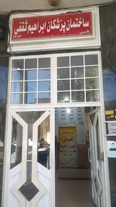 ساختمان پزشکان ثقفی