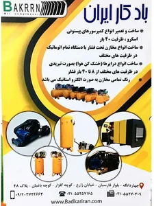 شرکت کمپرسور سازی بادکار ایران