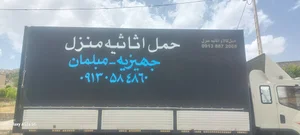 باربری سراسری چهارمحال