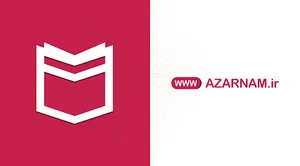 انتشارات آذرنام / شرکت آنیل سیستم