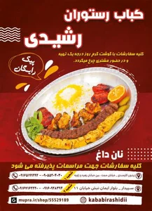 کبابی رشیدی 3