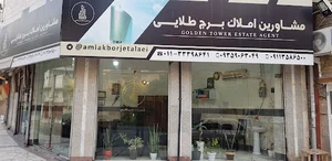 مشاورین املاک برج طلایی