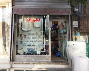 ابزار ساختمانی و شیرآلات بهداشتی عظیم زاده