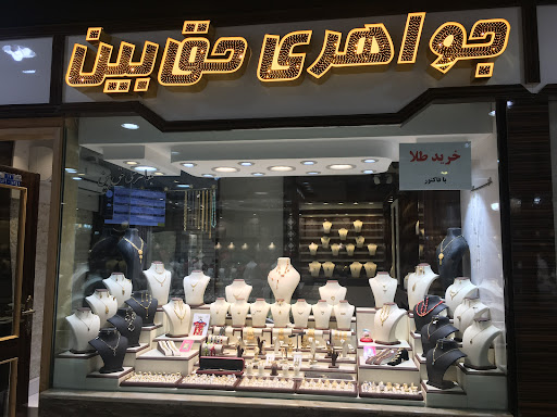طلا و جواهری حق بین