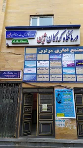 درمانگاه شبانه روزی تخصصی کودکان ژین