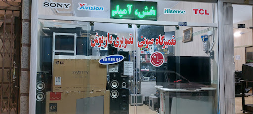 تعمیرات صوتی و تصویری داریوش