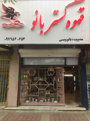 کافه بانو
