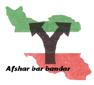 شرکت حمل و نقل افشار بار بندر