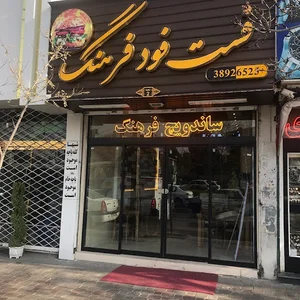 ساندویچ فرهنگ