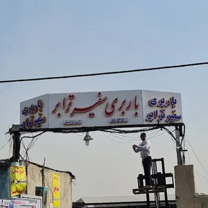 شرکت حمل ونقل سفیر ترابر