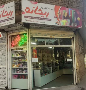 فروشگاه نوشت افزار ریحانه