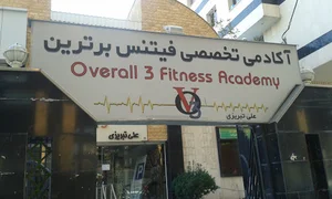 باشگاه بدنسازی برترین