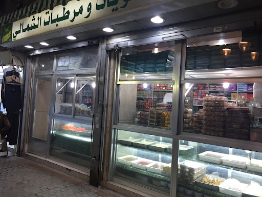 حلويات الشمالي Al-Shamali Sweets