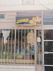 بقالی حسین