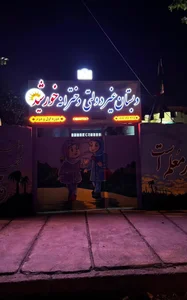 دبستان و پیش دبستانی خورشید 2