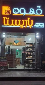 کافه باریستا 3