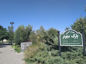 پارک نیلوفر