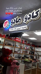کادو مادو