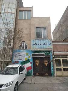 دبیرستان پرتو دانش تسلا دوره دوم