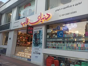 فروشگاه دنیای قاب