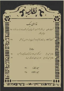 بوتیک هتل نظامیه
