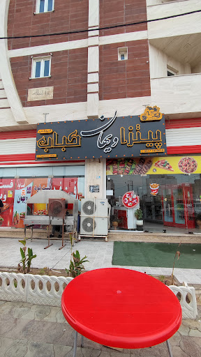 پیتزا و کباب ویهان