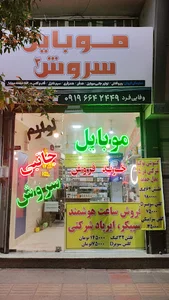 موبایل سروش