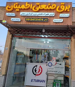 برق صنعتی اطمینان