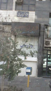 ورزشی تک اسپرت