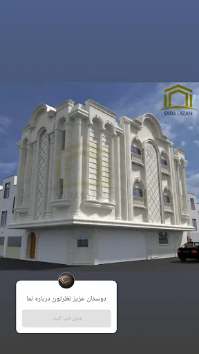 شرکت معماری سراسازان