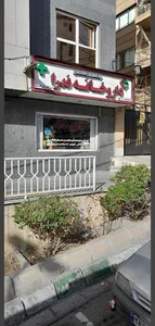 داروخانه فدرا