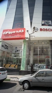 خانه سیهاوی 2