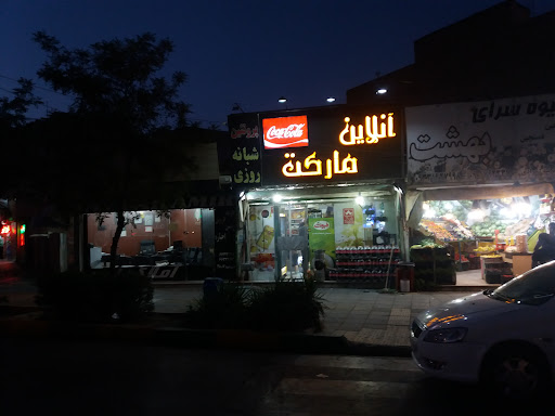 سوپرمارکت آنلاین