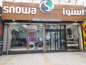 فروشگاه زنجیره ای اسنوا-شعبه آساک