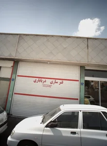 فنر سازی دریاباری 2