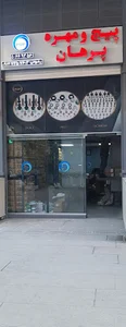 بازرگانی پیچ و مهره پرهان