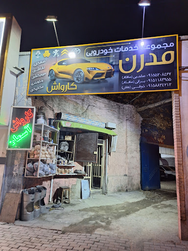 کارواش و خدمات خودرویی مدرن