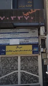 املاک خانه برتر 3