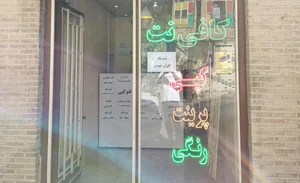 کافی نت ارگ 2
