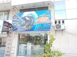 عکاسی گلشهر 2