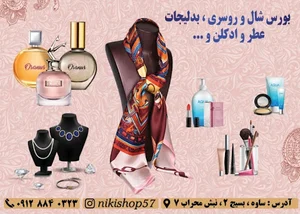 نیکی شاپ