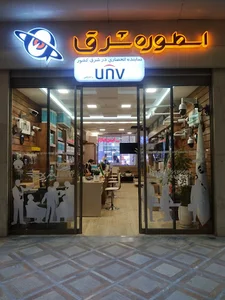 شرکت بازرگانی اسطوره شرق