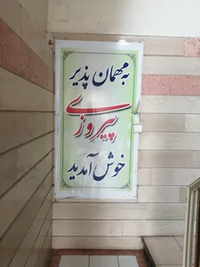 مهانپذیر پیروزی 2