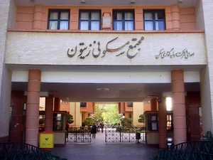 مهمانسرا شرکت سرمایه گذاری مسکن زاینده رود - مجتمع مسکونی زیتون