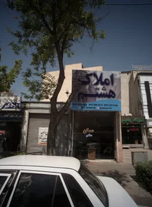 املاک هشتم 2