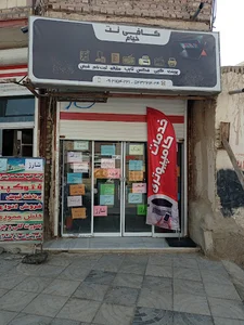 کافی نت خیام