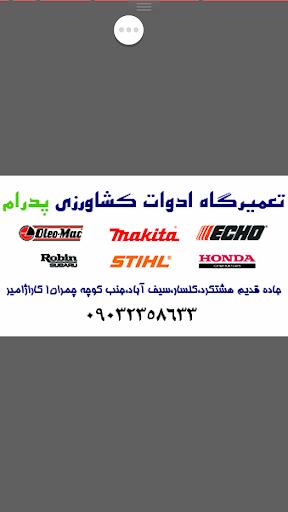تعمیرگاه لوازم کشاورزی پدرام