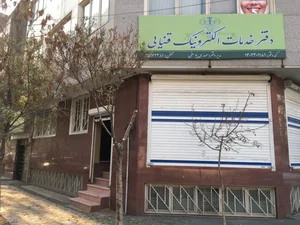 دفتر خدمات قضایی عبدل آباد(شهرک شریعتی) 3