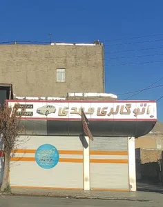 اتو گالری مهدی 2
